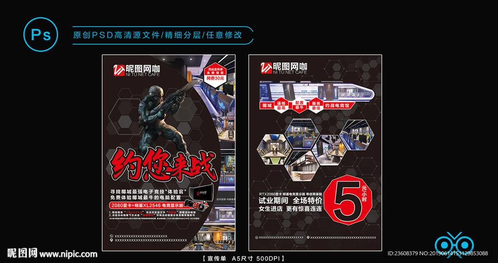 网咖试业开业活动宣传单