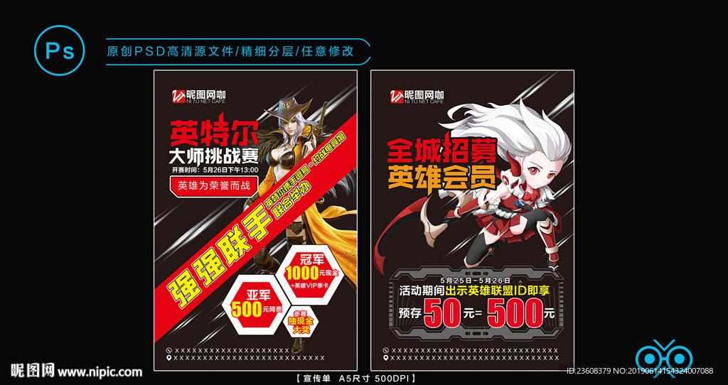 网咖电竞比赛活动宣传单