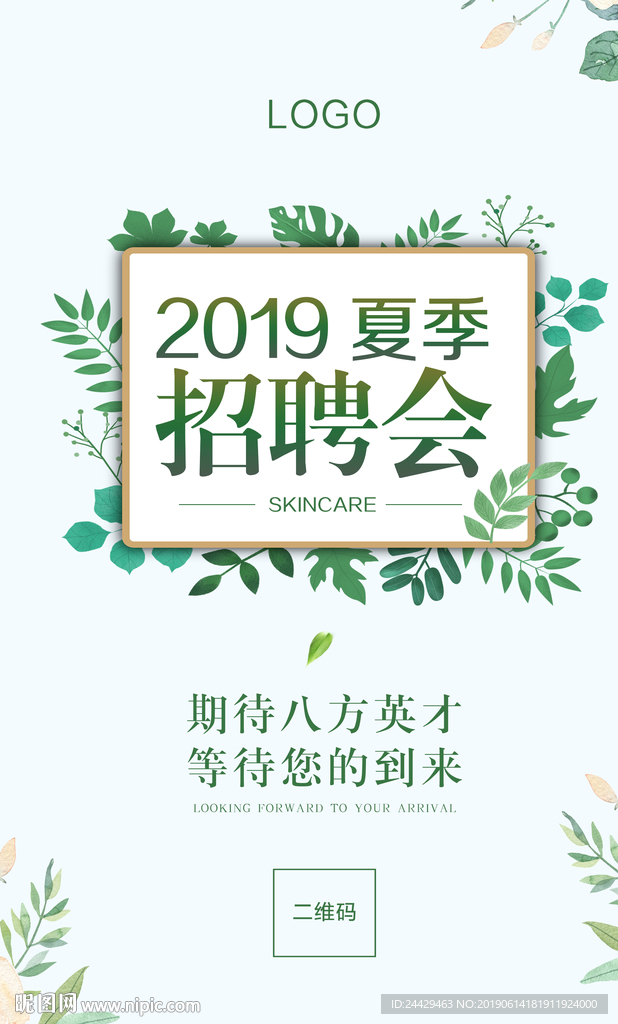 招聘海报