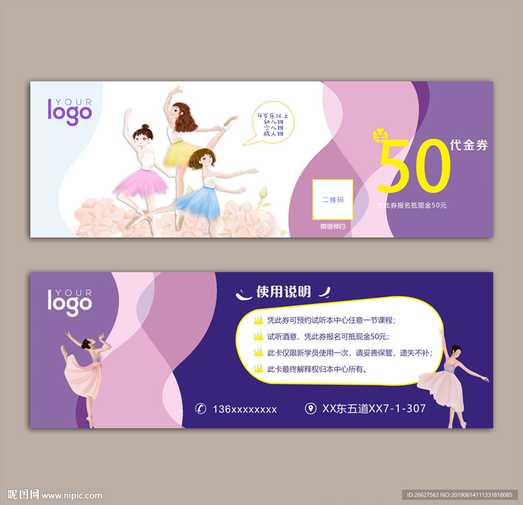 舞蹈代金券 试听券 试课卡
