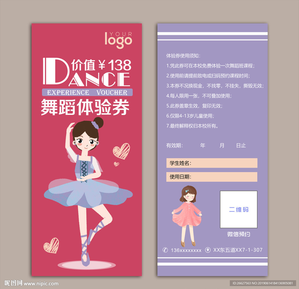 舞蹈体验券 试听卡 代金券