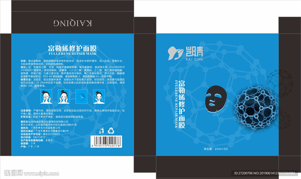富勒烯面膜彩盒 包装 展开图
