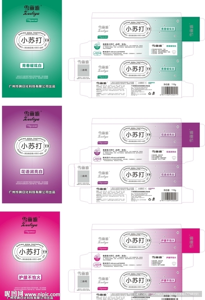 小苏打 牙膏 盒子 展开图