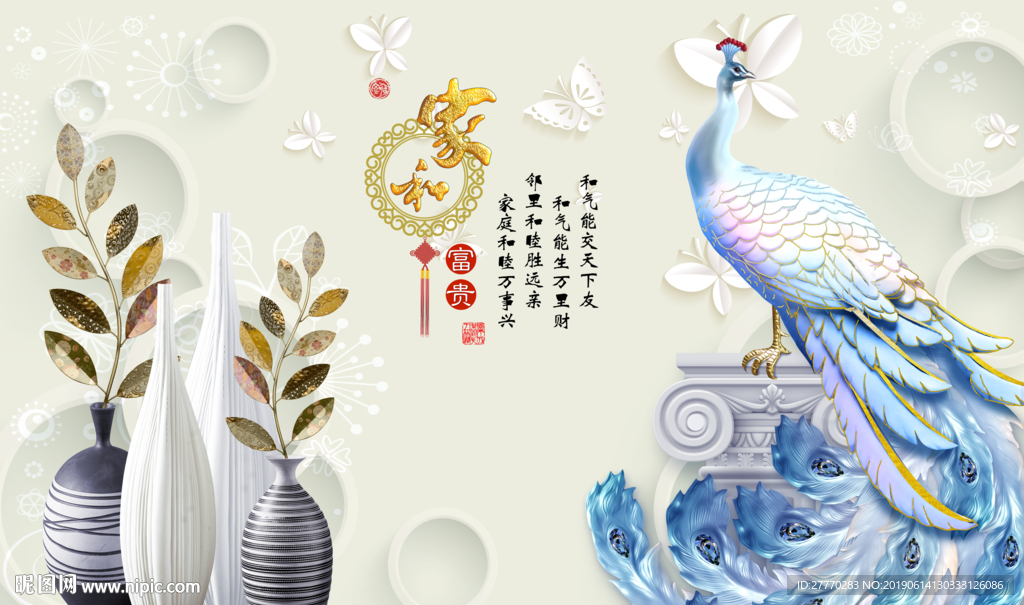 家和富贵花瓶孔雀浮雕背景墙