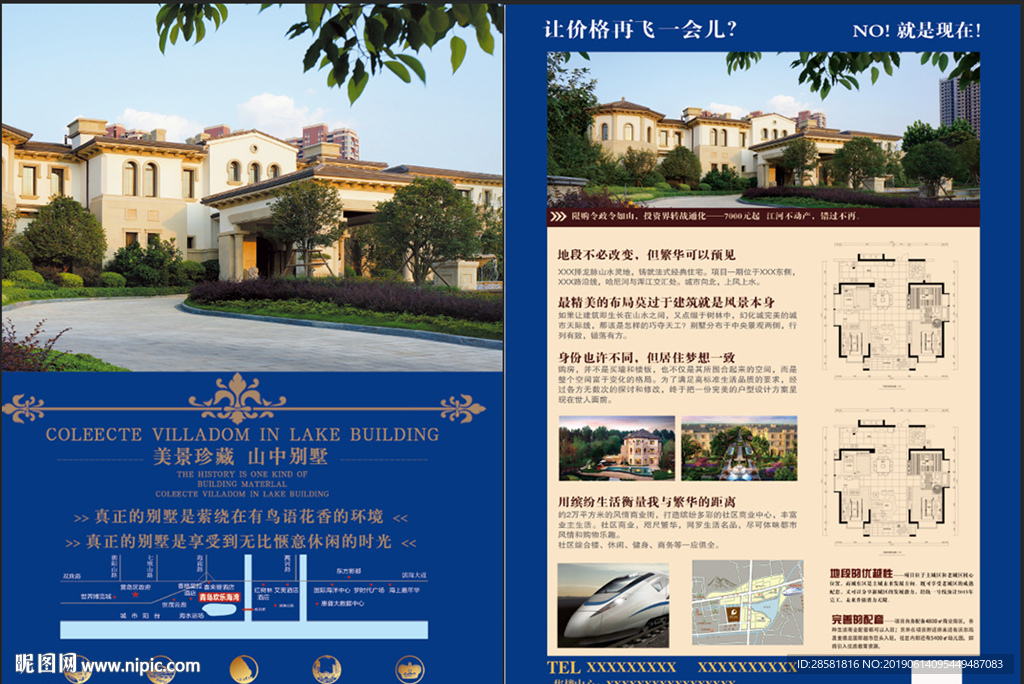 房地产美景珍藏别墅宣传彩页单页