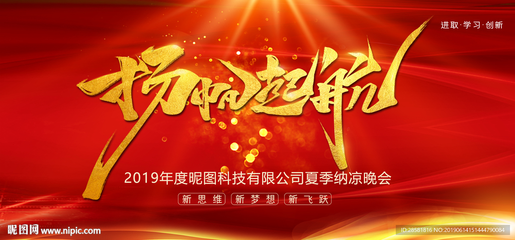 高端大气企业晚会舞台背景展板