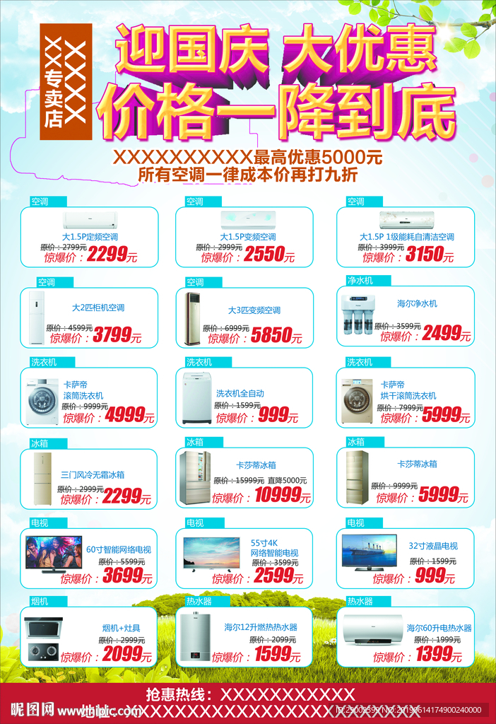 国庆空调冰箱彩电优惠