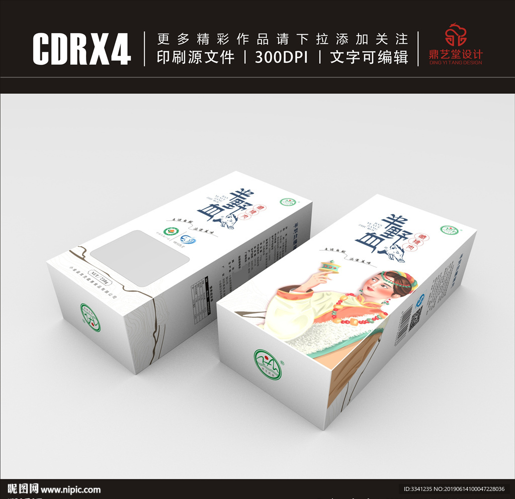 白色猪肉包装 平面图