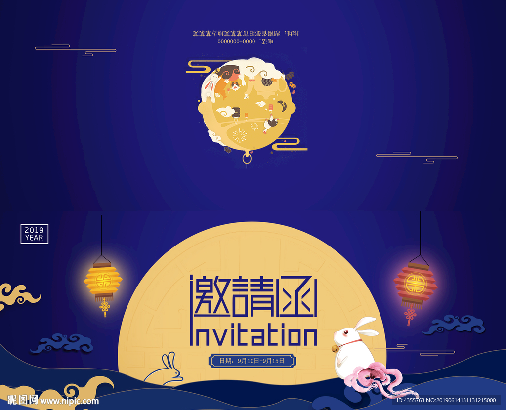 中秋邀请函 公司邀请函 he