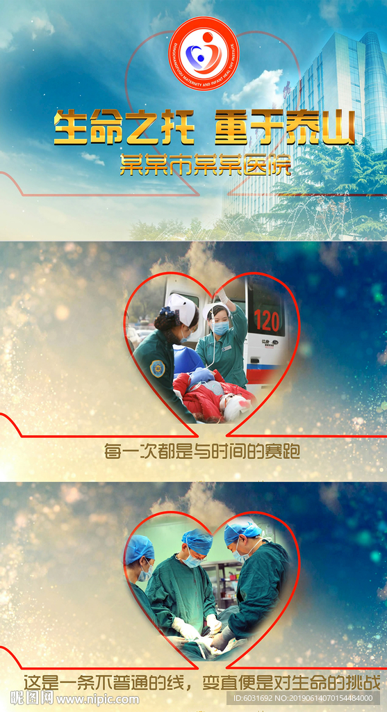 医院片头包装视频