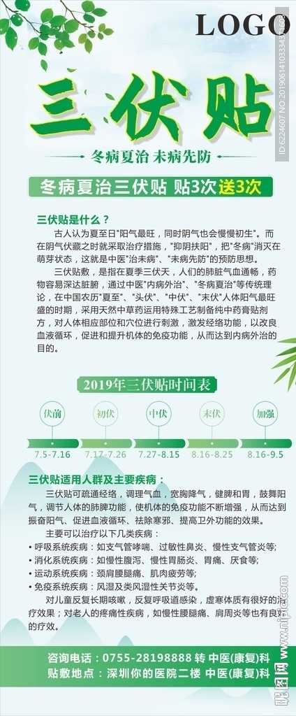 中医三伏贴展架冬病夏治海报三九