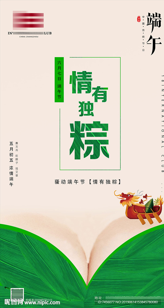 情有独粽端午节海报设计模板
