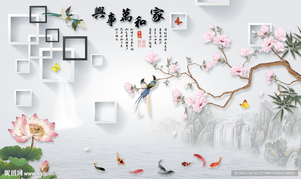 家和万事兴山水画