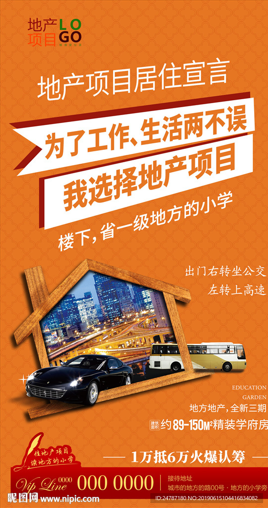 房地产交通微信