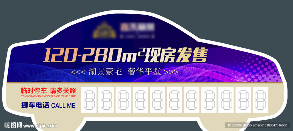 停车卡 插车卡 异形 单页