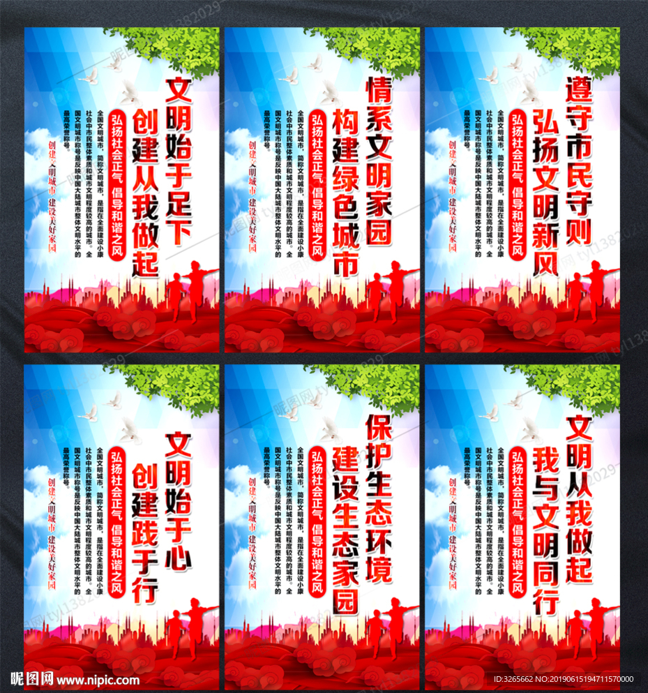 文明与你同行创建从我做起主题