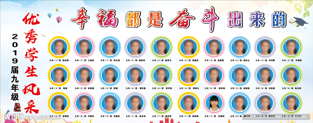 风采展示 光荣榜 学生光荣展板