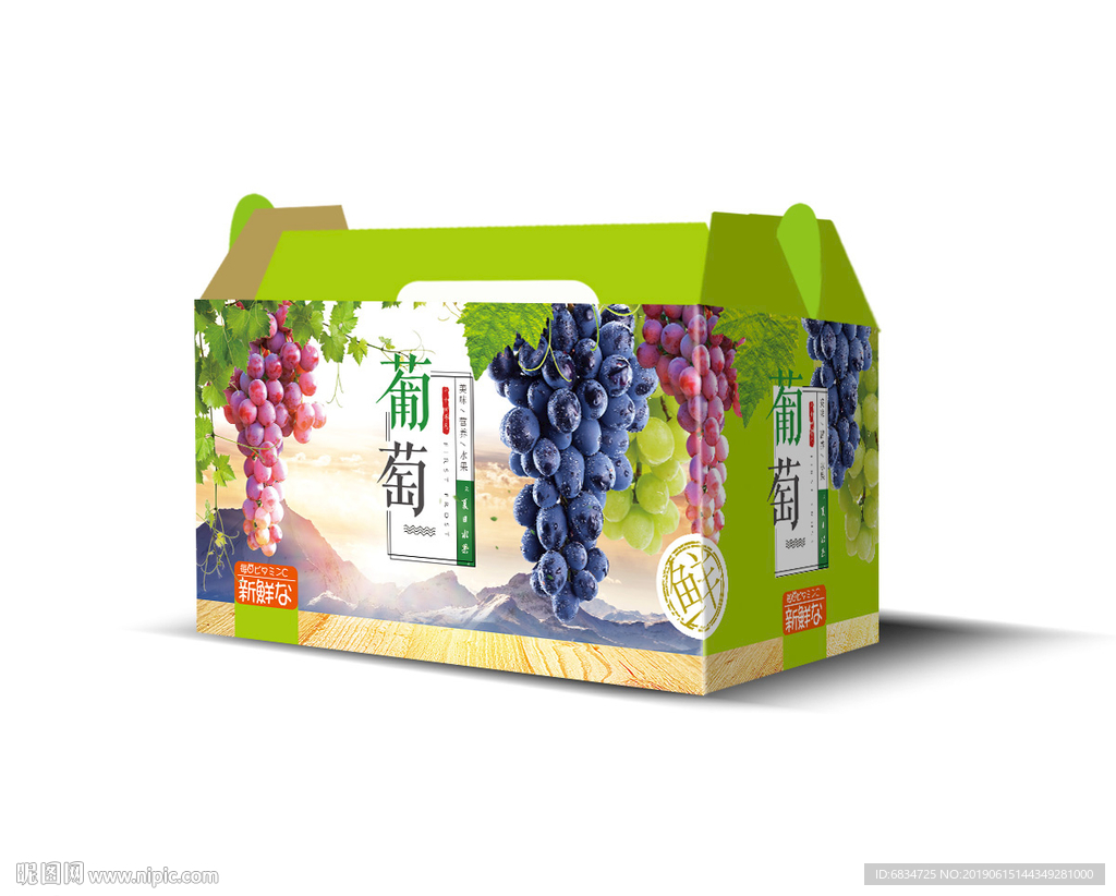 葡萄包装平面展开图