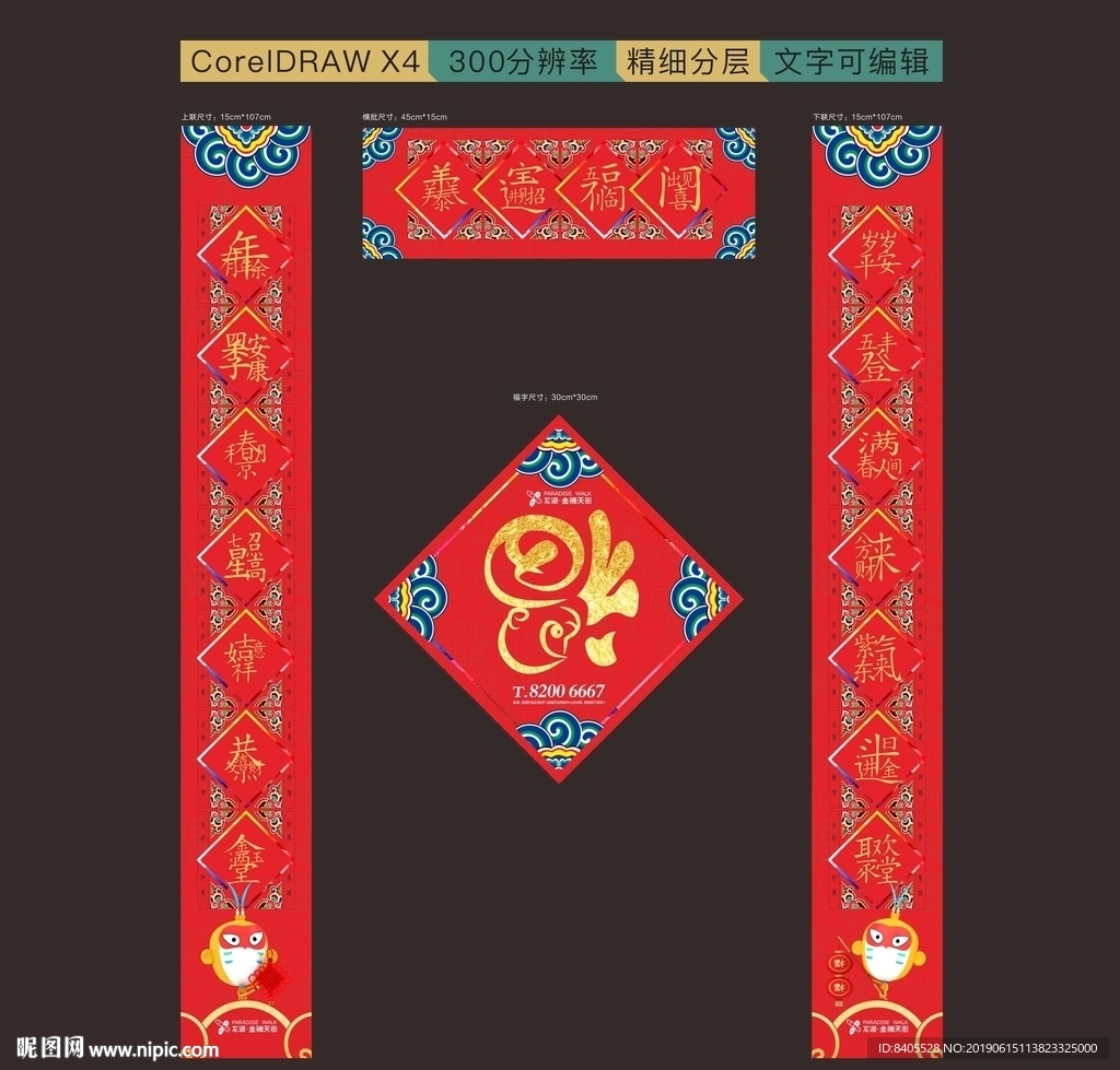 新年春节对联横批福字