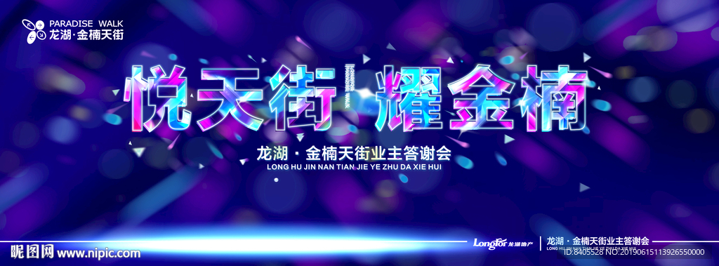 时尚缤纷炫彩舞台晚会背景