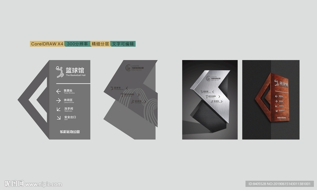 文化体育公园户外室内导视牌