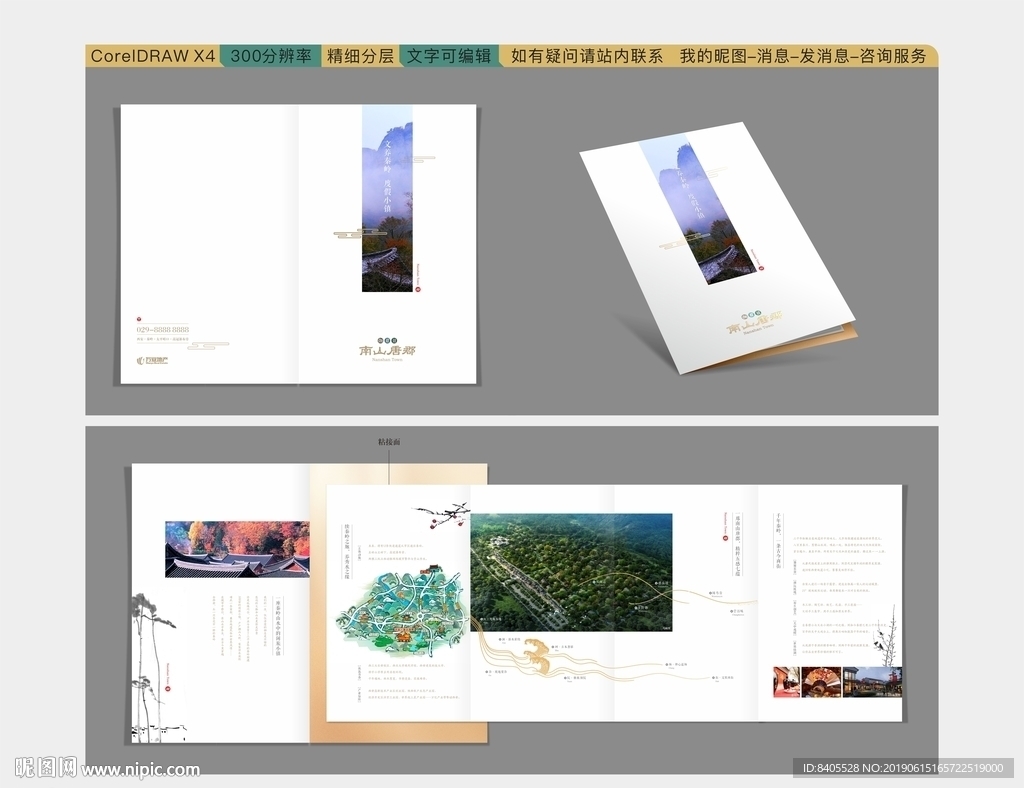 风情商业古镇房地产VI画册折页