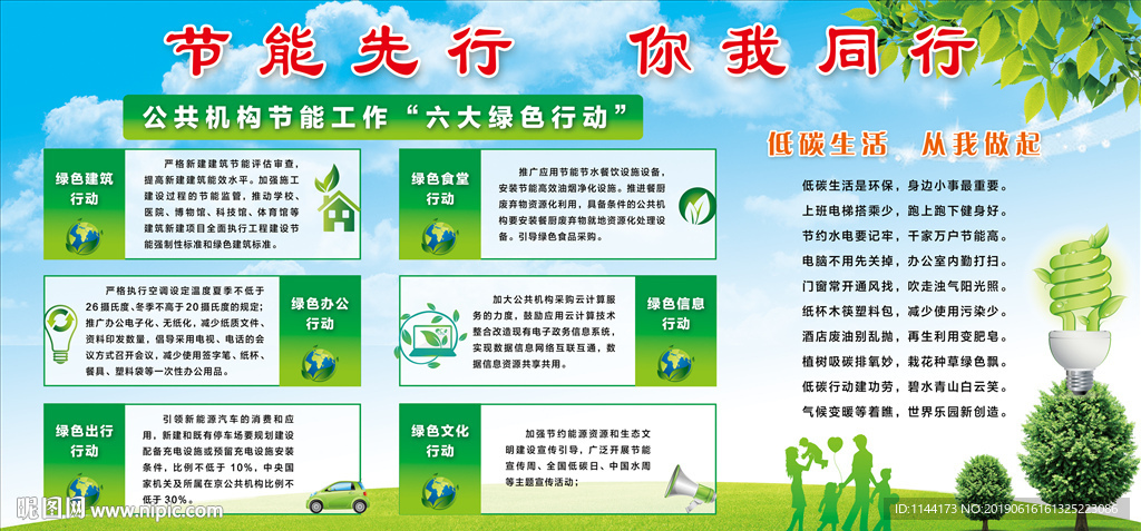 节能先行 你我同行.psd