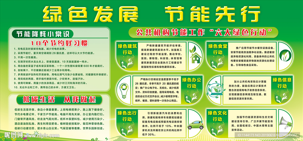 绿色发展 节能先行