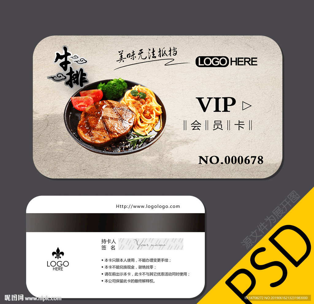 西餐会员卡