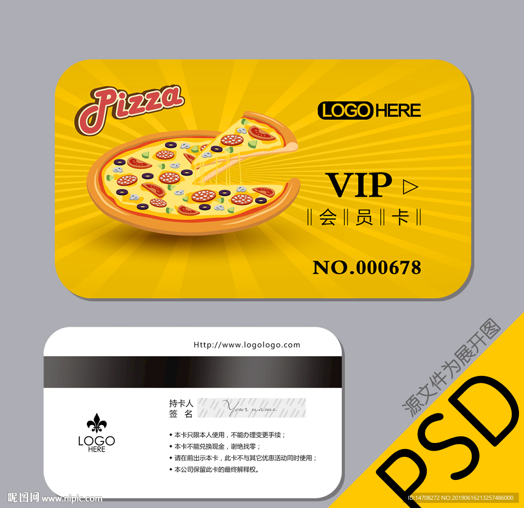 披萨会员卡