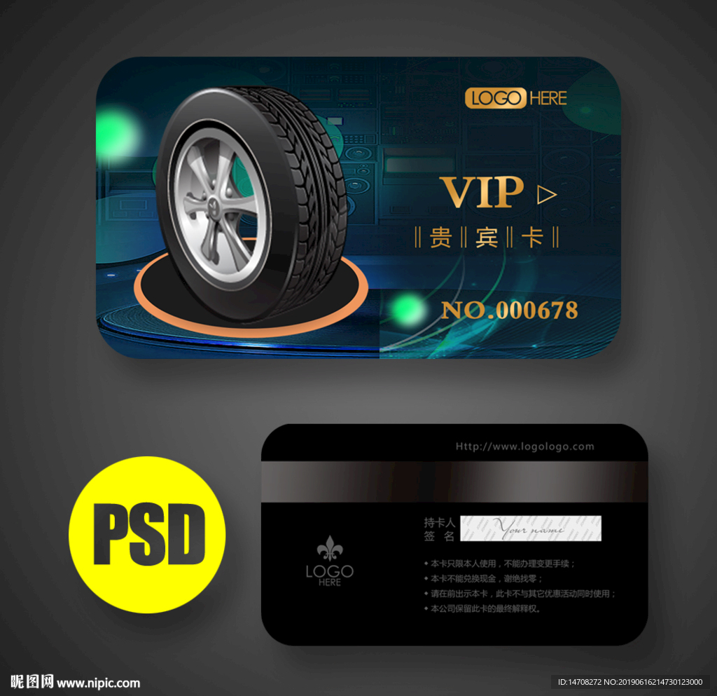 轮胎会员卡