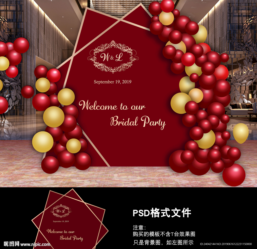 几何形订婚礼背景PSD