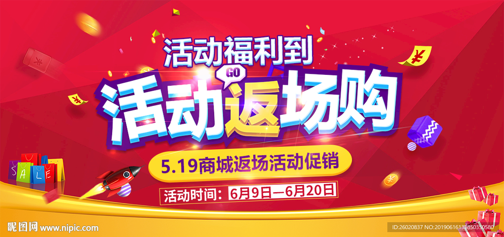 店铺活动返场购banner