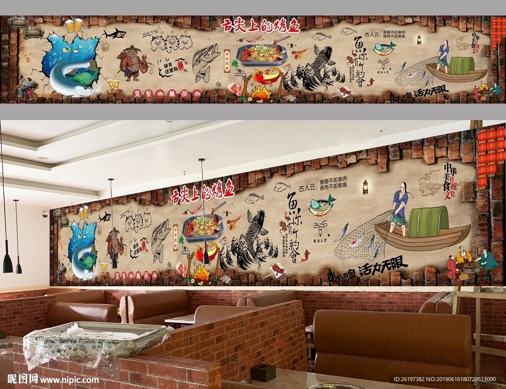 烤鱼背景墙