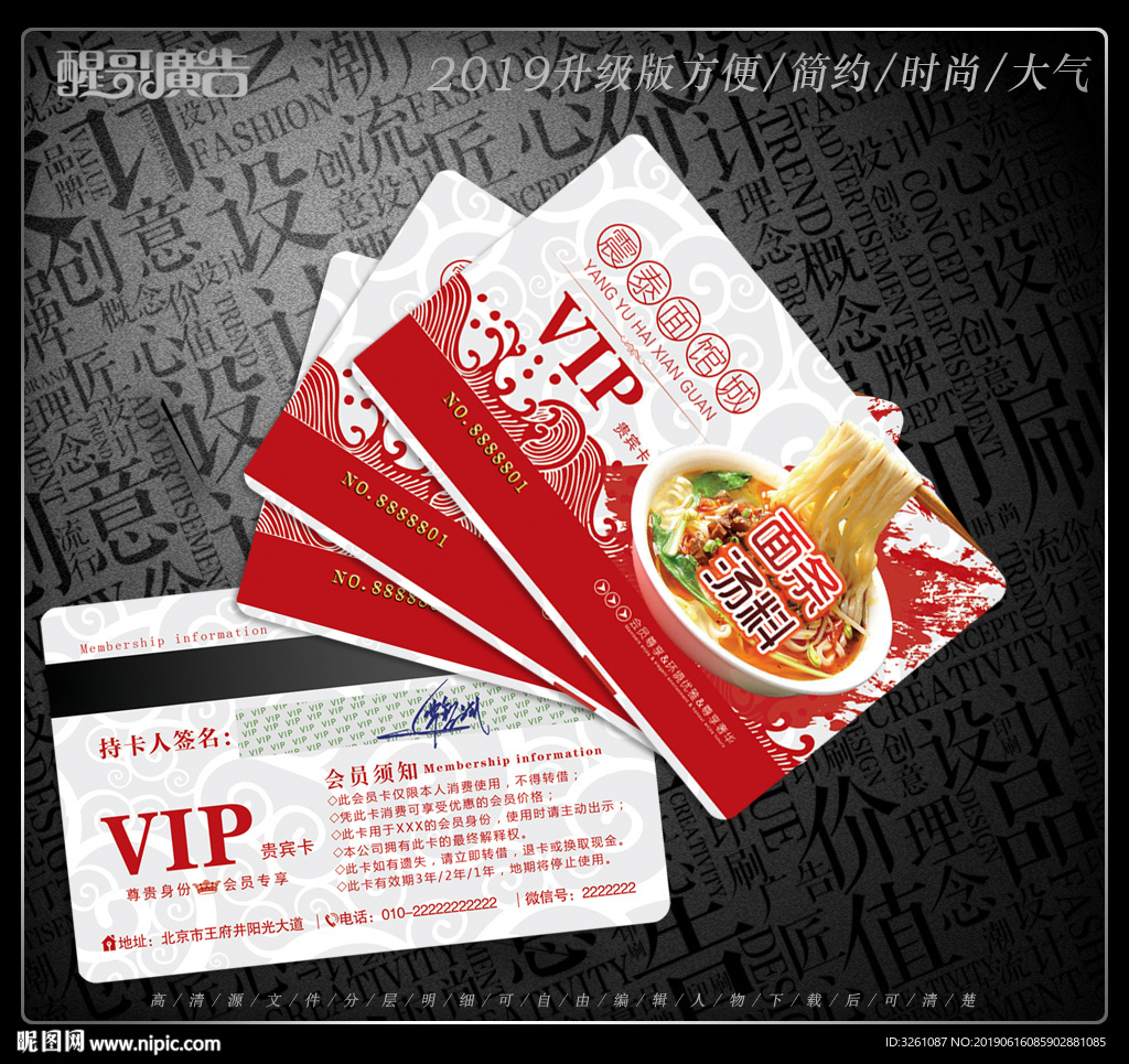 面馆会员卡