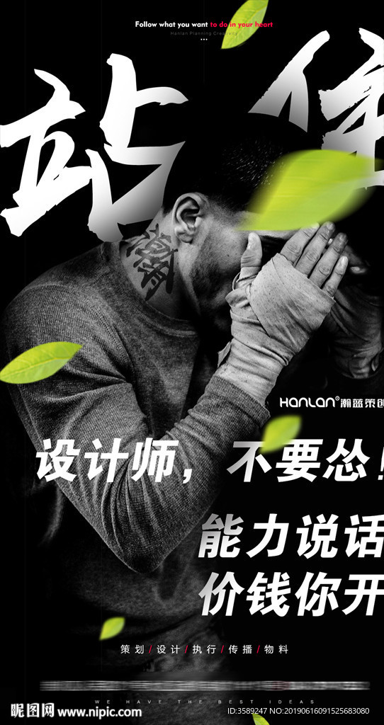 设计师招聘海报