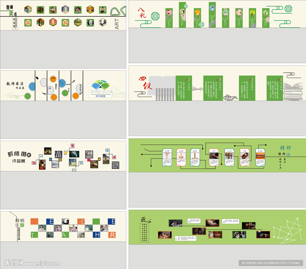 校园文化教师办公室文化布置