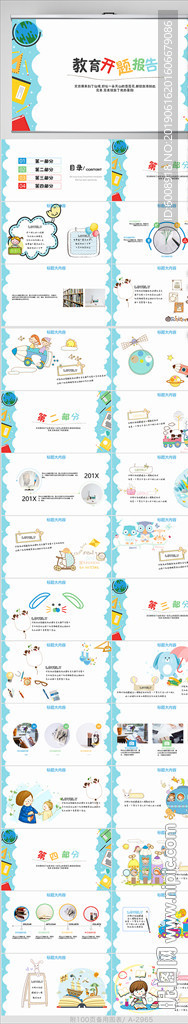 教育行业开题报告毕业答辩PPT