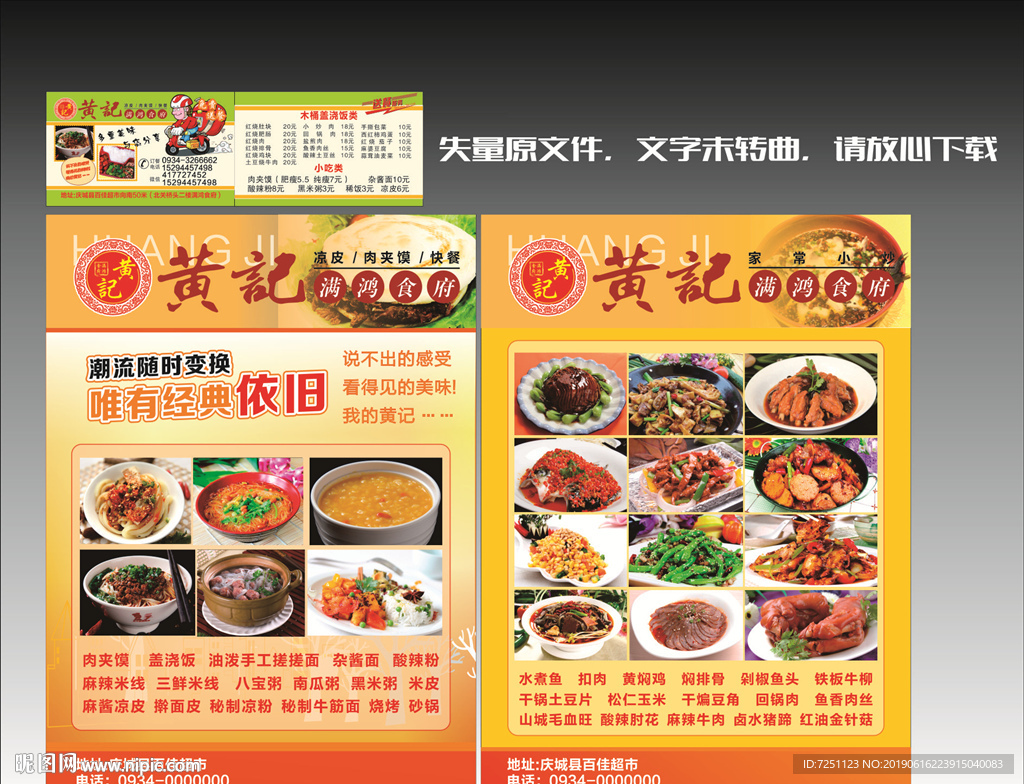 黄记食府彩页 食府名片