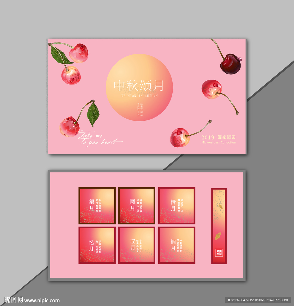 中秋水果月饼盒