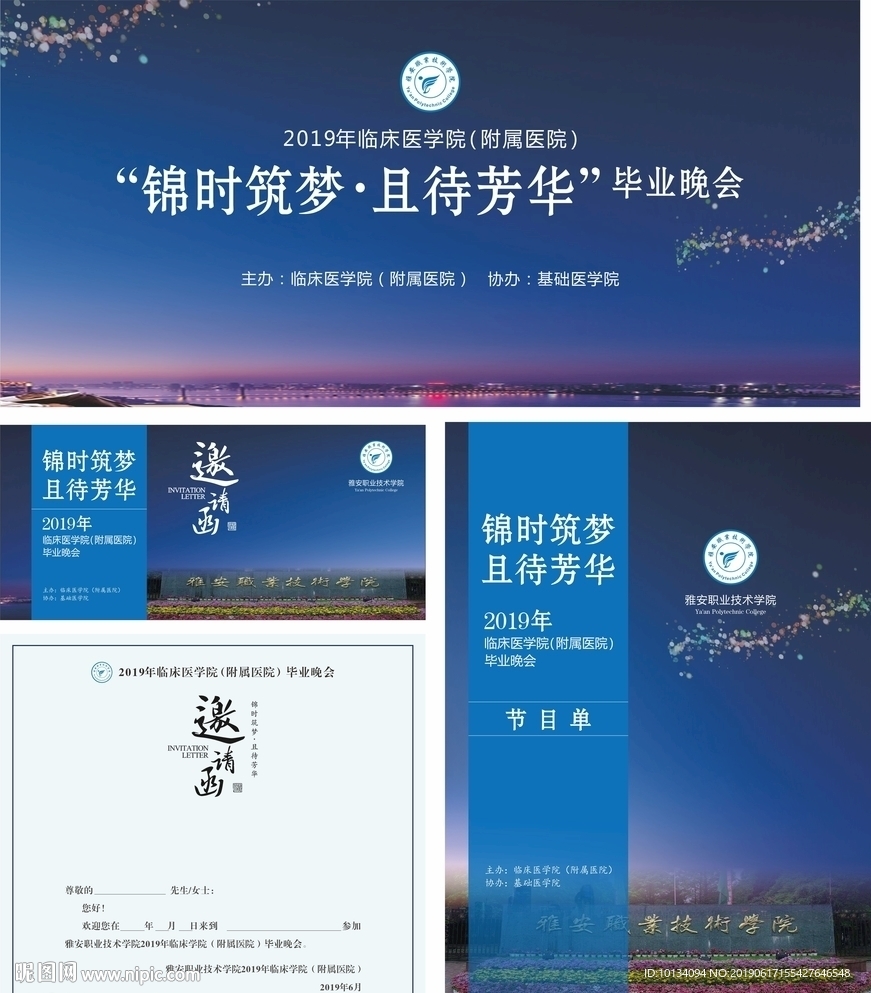 毕业典礼毕业晚会素材