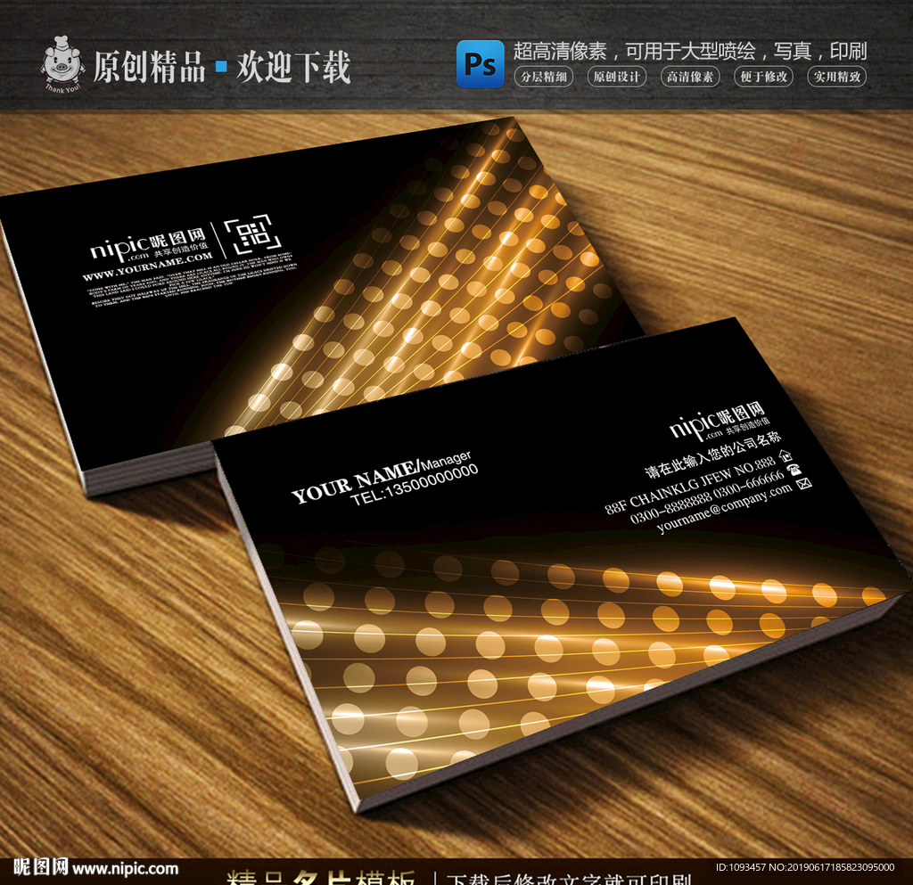 创意时尚黑色炫光名片