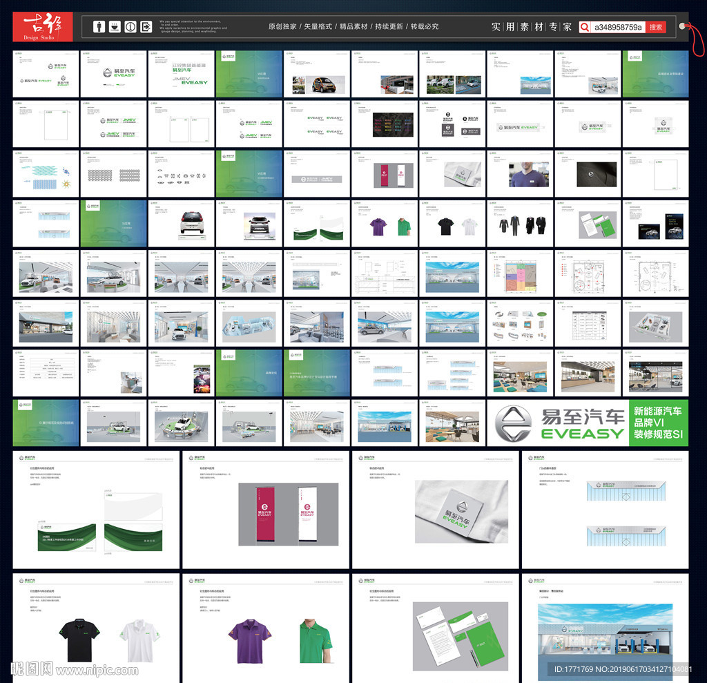 新能源汽车VI 装修SI
