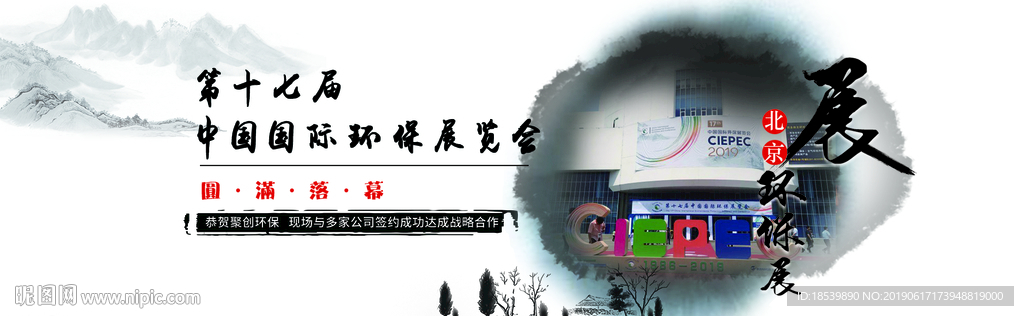 环保展会 聚创环保 水墨风格