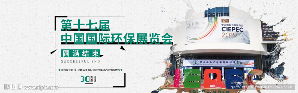 环保展会 聚创环保banner