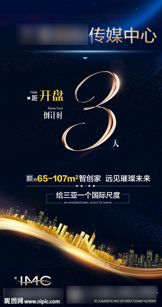 商业倒计时海报