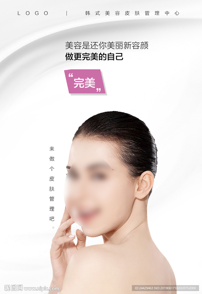 皮肤管理海报