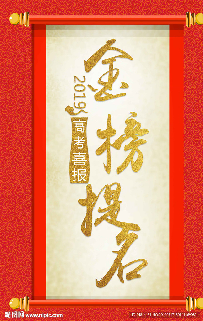 喜讯喜报开业红榜海报设计