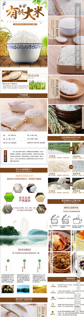 大米电商详情页