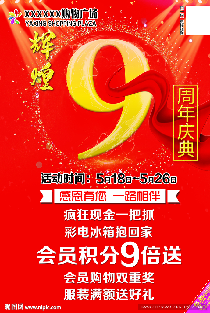 辉煌9周年庆典-可替换文字